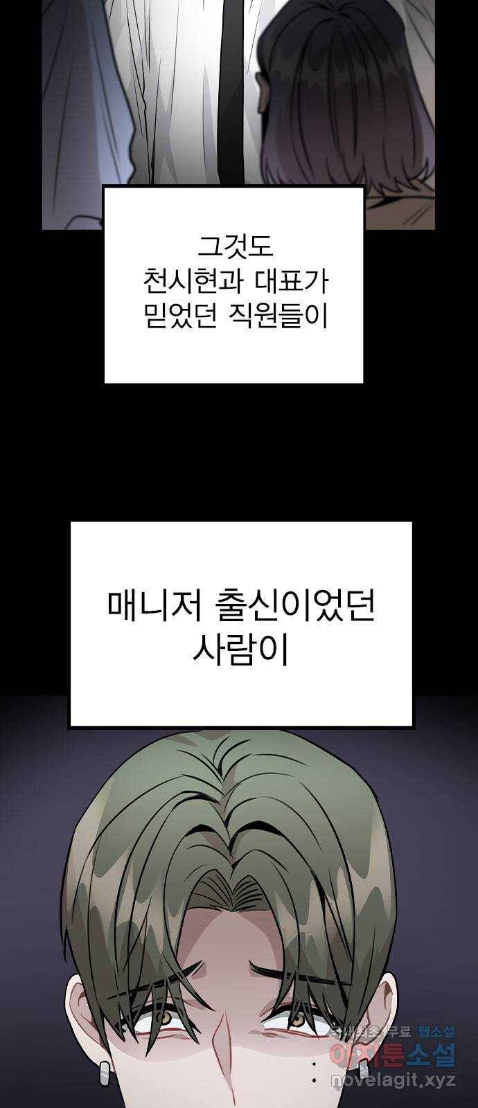 이게 아닌데 47. 천시현이 변한 이유 (2) 27