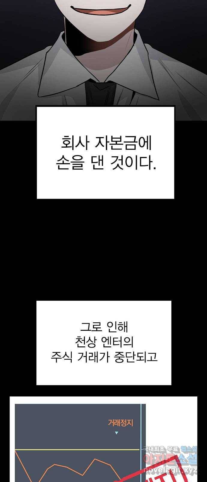 이게 아닌데 47. 천시현이 변한 이유 (2) 28