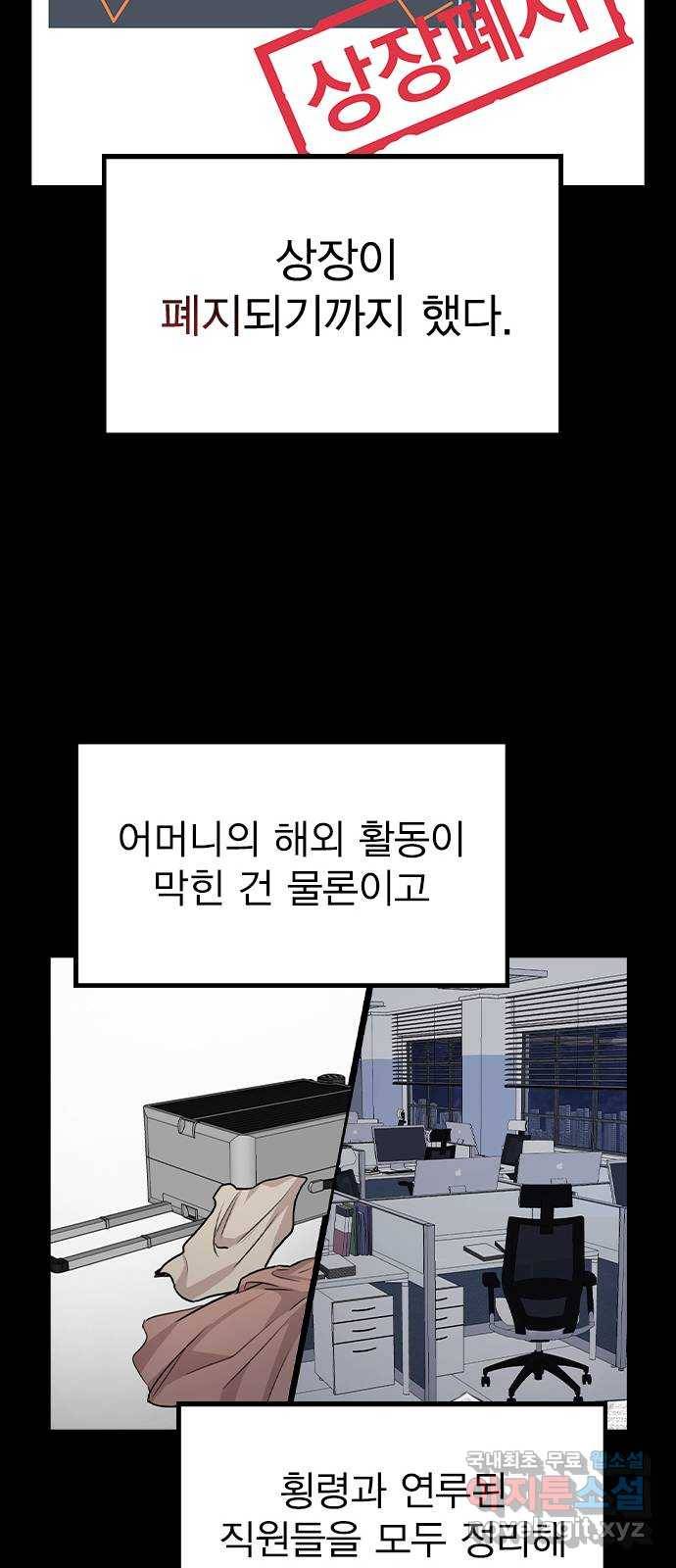 이게 아닌데 47. 천시현이 변한 이유 (2) 29