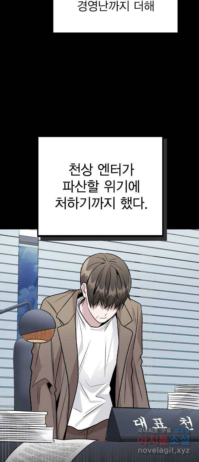 이게 아닌데 47. 천시현이 변한 이유 (2) 30