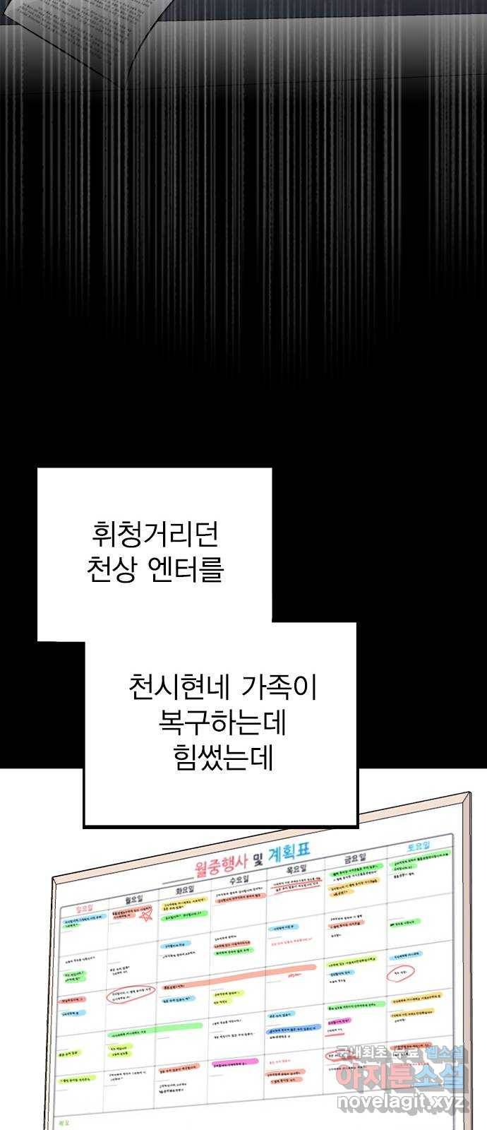 이게 아닌데 47. 천시현이 변한 이유 (2) 31