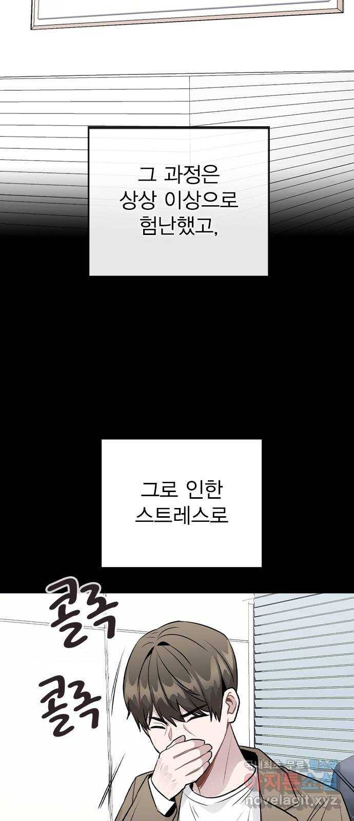 이게 아닌데 47. 천시현이 변한 이유 (2) 32