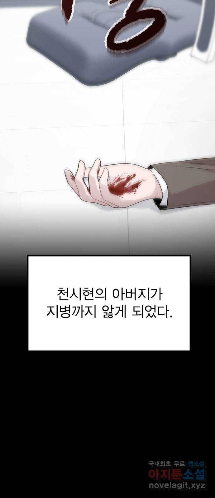 이게 아닌데 47. 천시현이 변한 이유 (2) 34