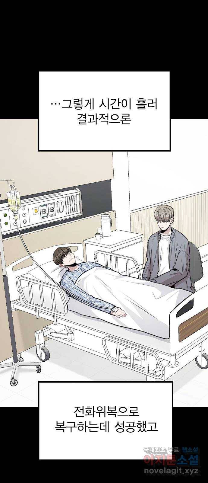이게 아닌데 47. 천시현이 변한 이유 (2) 35