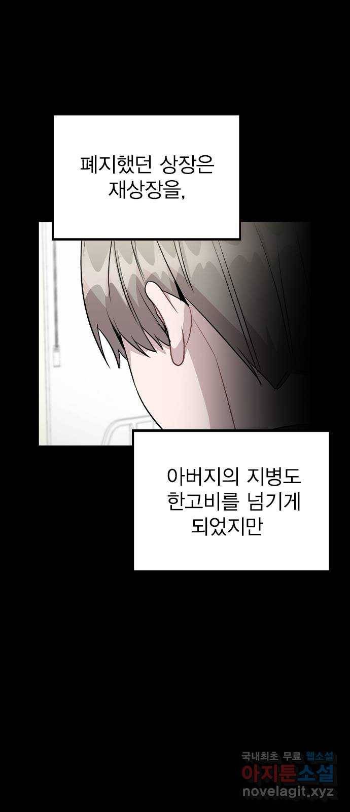 이게 아닌데 47. 천시현이 변한 이유 (2) 36