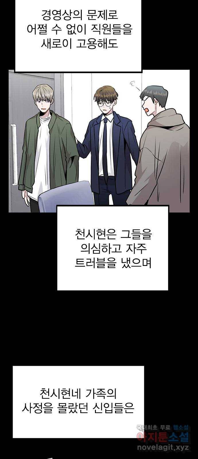 이게 아닌데 47. 천시현이 변한 이유 (2) 43