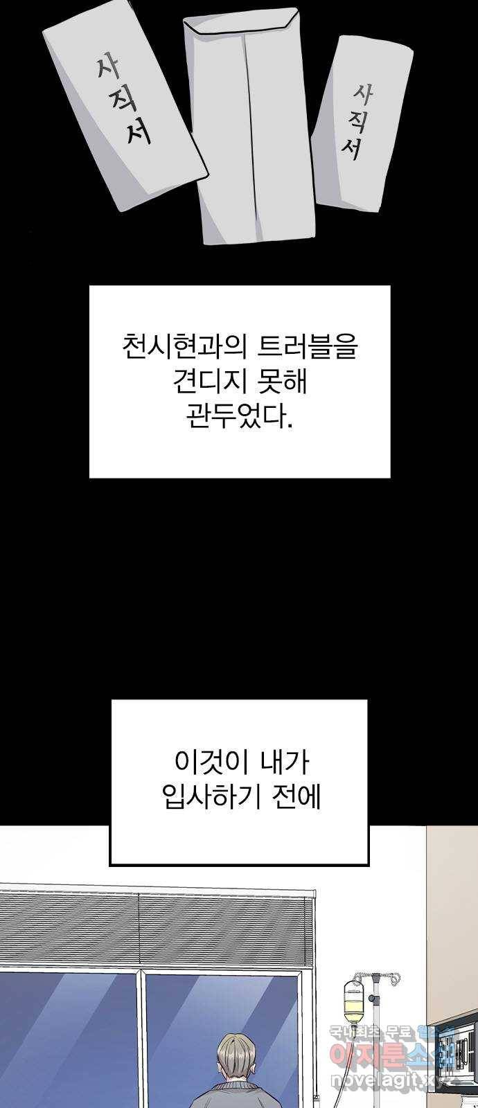 이게 아닌데 47. 천시현이 변한 이유 (2) 44