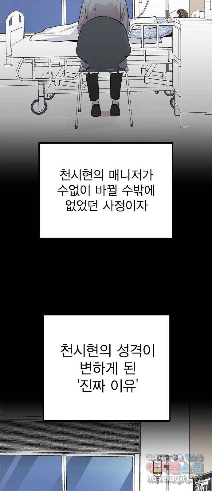 이게 아닌데 47. 천시현이 변한 이유 (2) 45