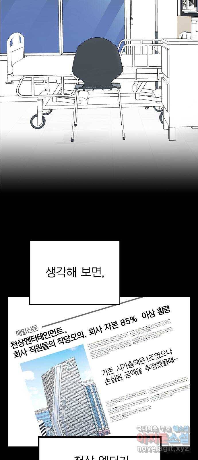 이게 아닌데 47. 천시현이 변한 이유 (2) 46