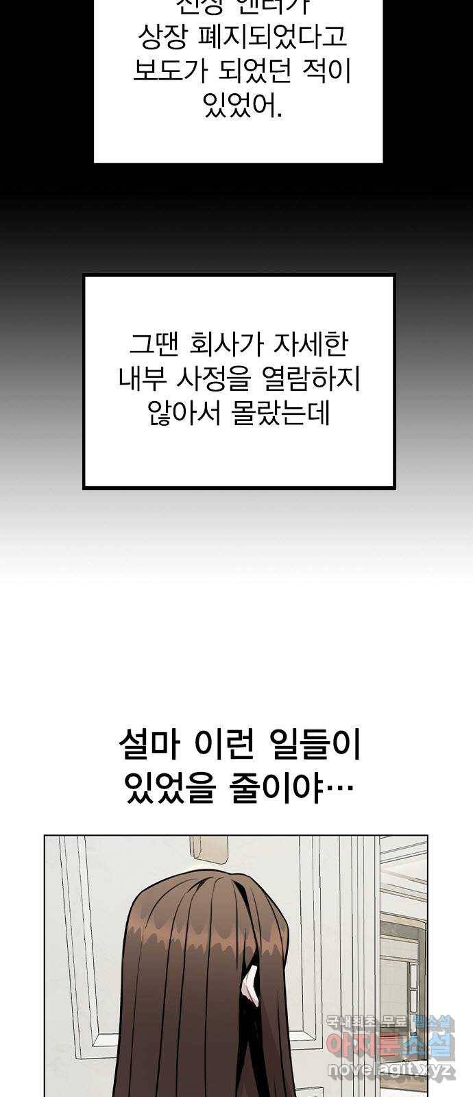 이게 아닌데 47. 천시현이 변한 이유 (2) 47