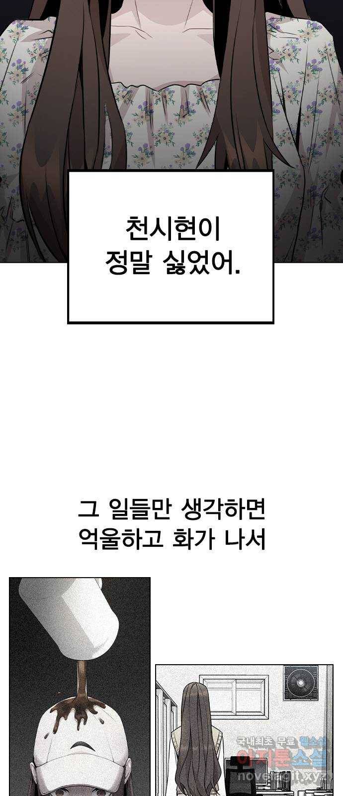 이게 아닌데 47. 천시현이 변한 이유 (2) 50