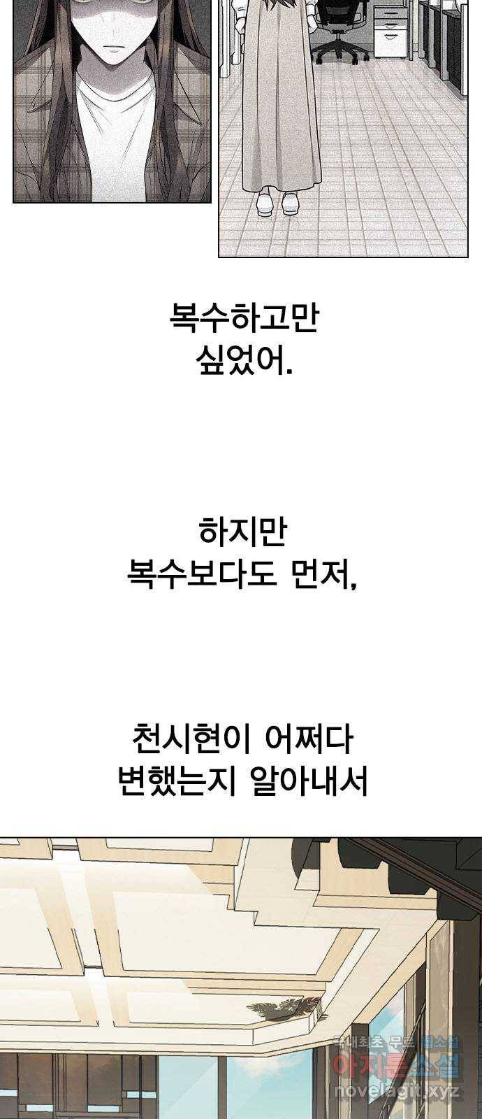 이게 아닌데 47. 천시현이 변한 이유 (2) 51