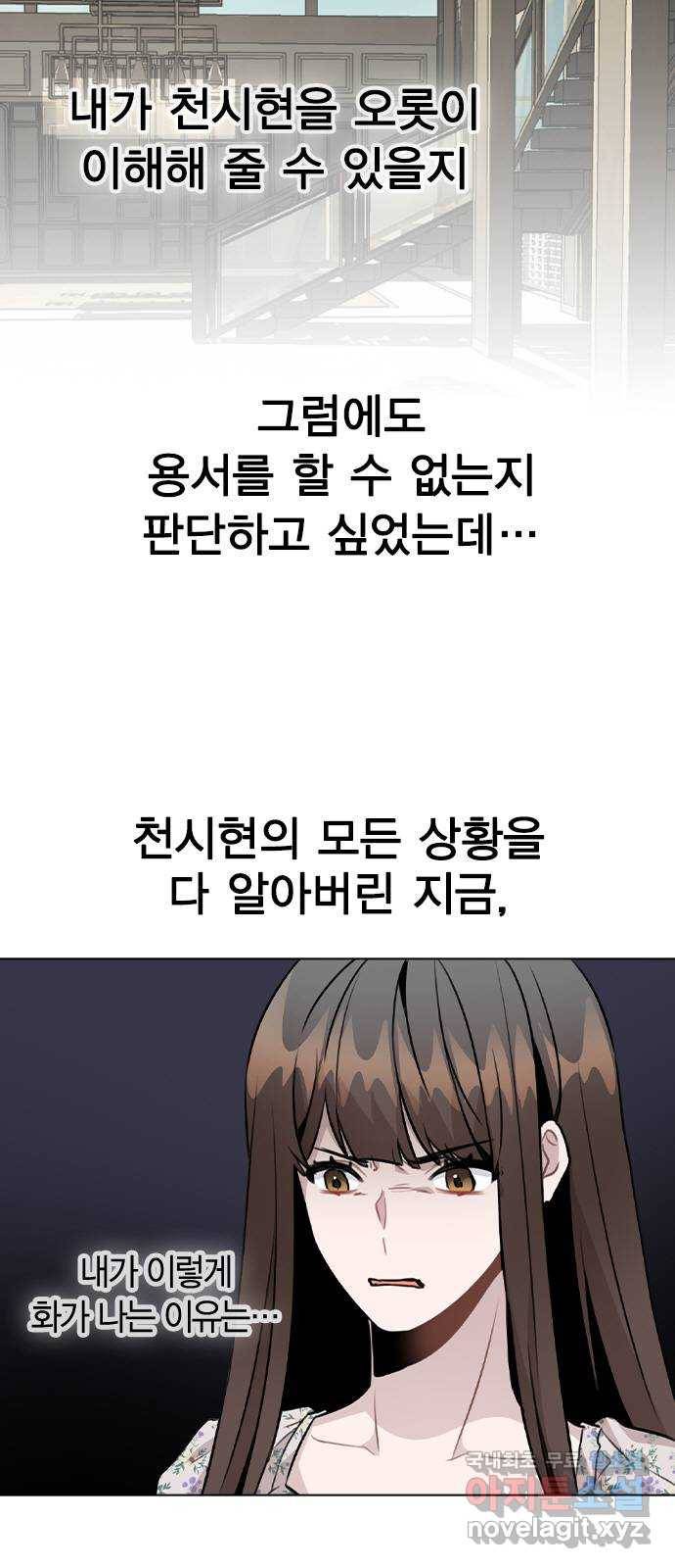 이게 아닌데 47. 천시현이 변한 이유 (2) 52