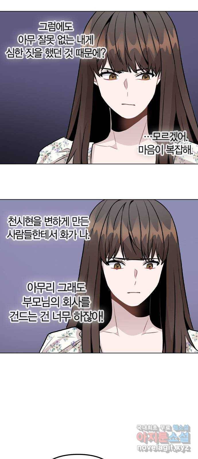 이게 아닌데 47. 천시현이 변한 이유 (2) 53
