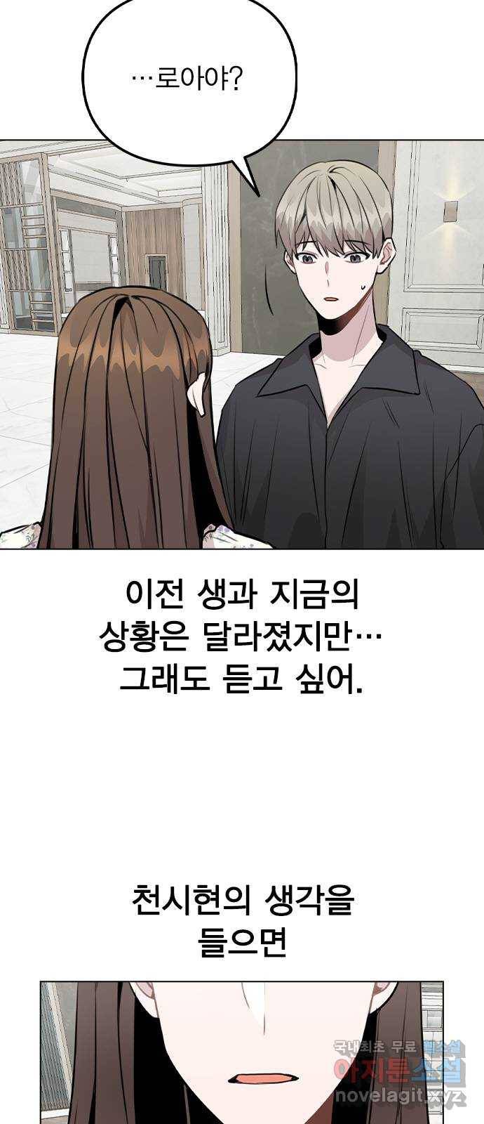 이게 아닌데 47. 천시현이 변한 이유 (2) 54