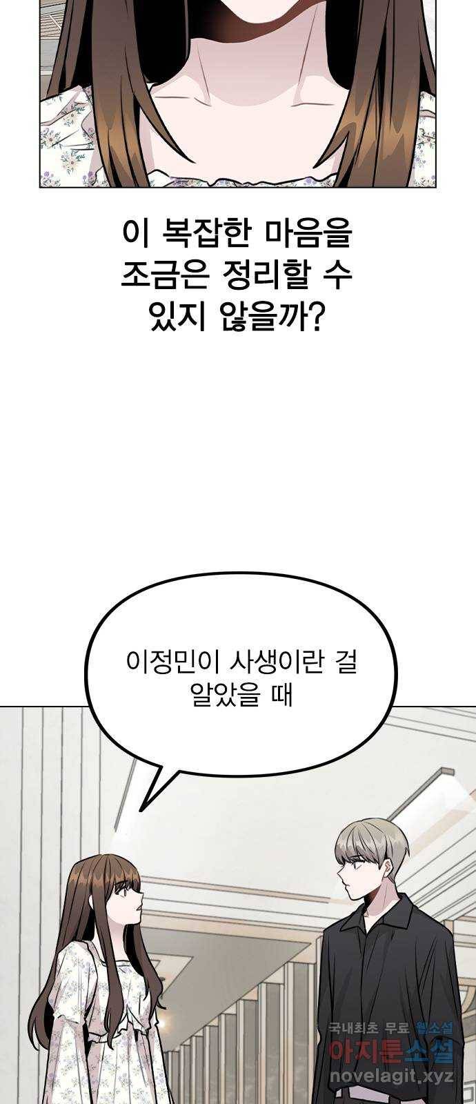 이게 아닌데 47. 천시현이 변한 이유 (2) 55