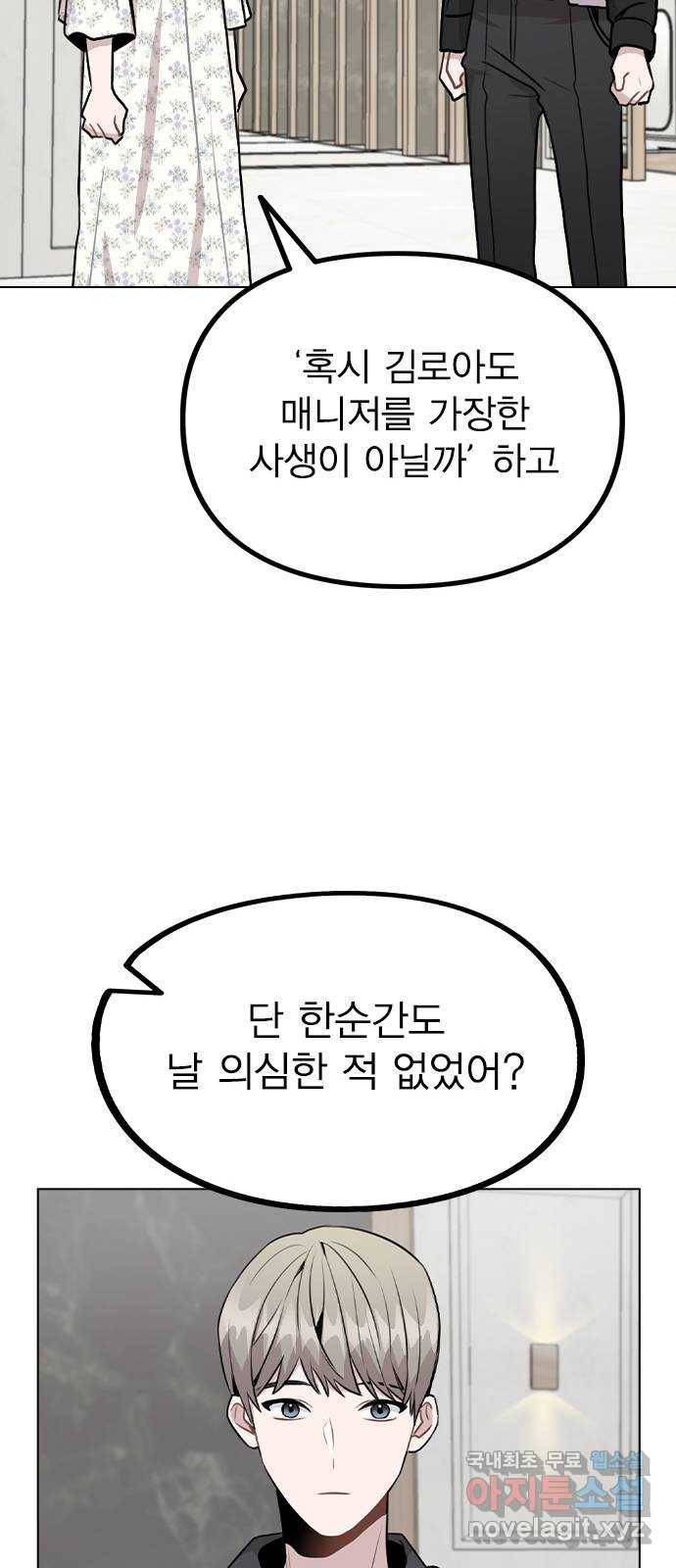 이게 아닌데 47. 천시현이 변한 이유 (2) 56