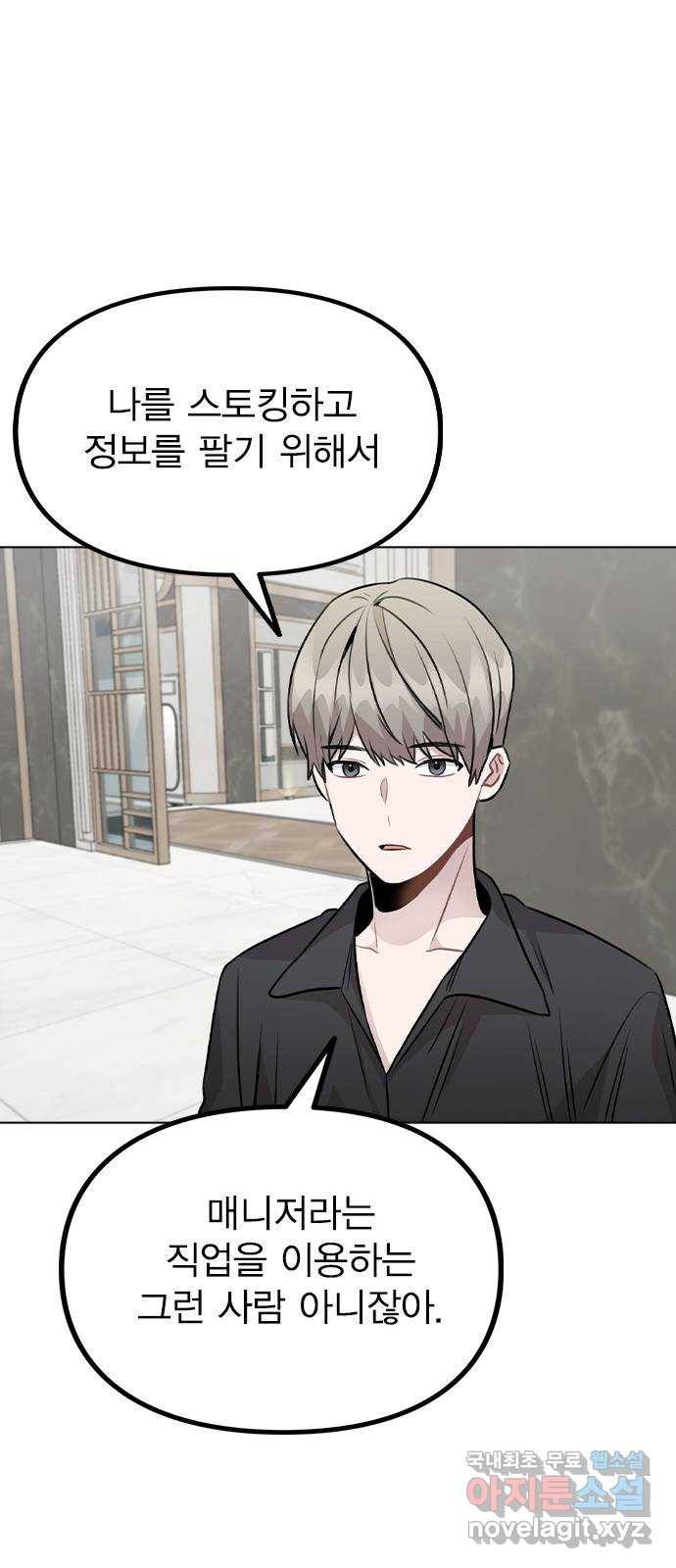 이게 아닌데 47. 천시현이 변한 이유 (2) 59