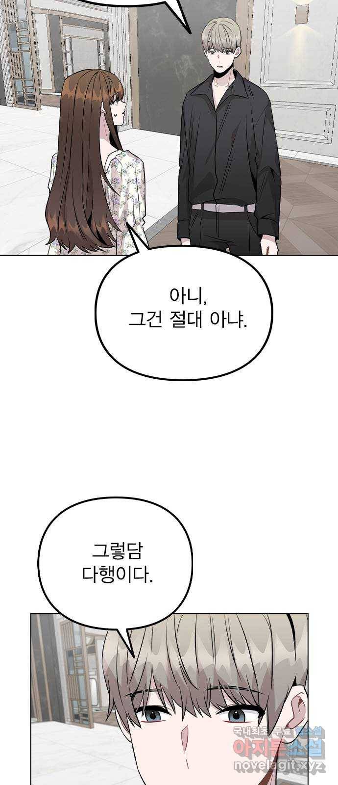 이게 아닌데 47. 천시현이 변한 이유 (2) 61