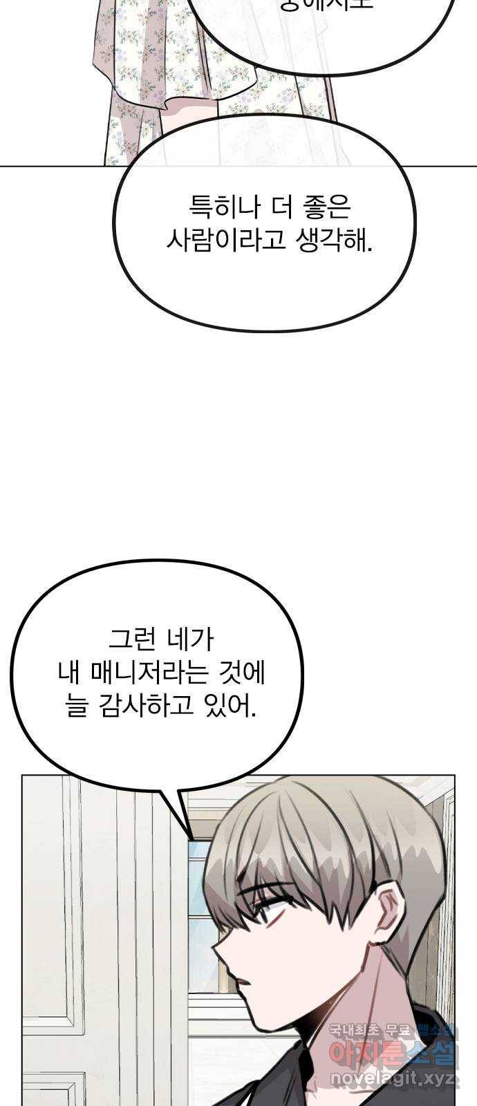 이게 아닌데 47. 천시현이 변한 이유 (2) 63