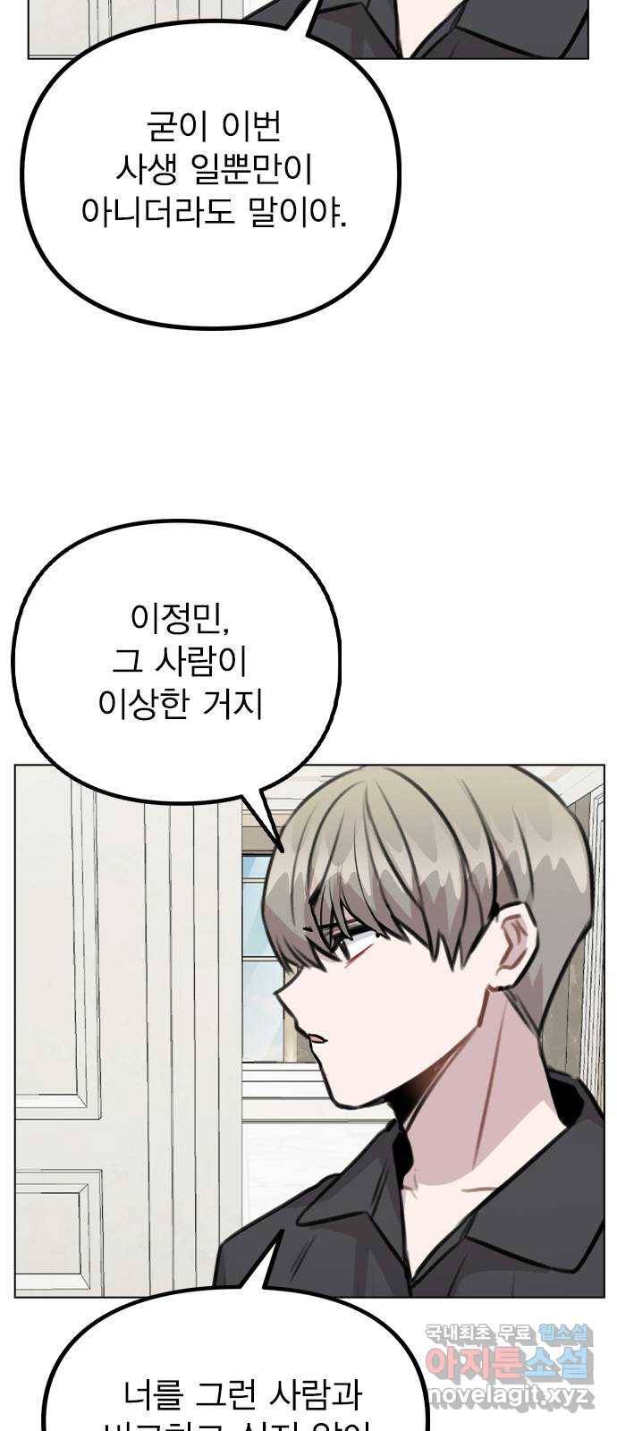이게 아닌데 47. 천시현이 변한 이유 (2) 64