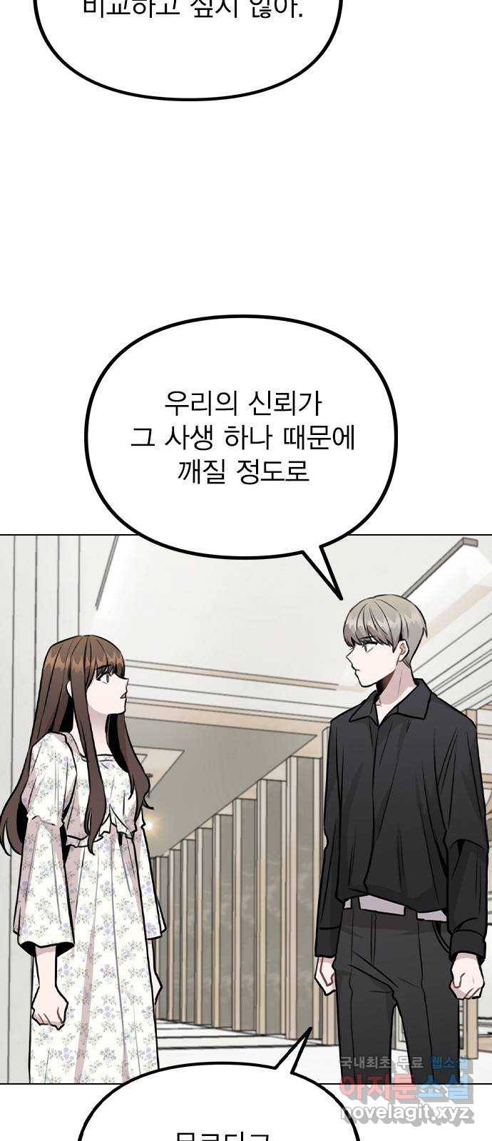 이게 아닌데 47. 천시현이 변한 이유 (2) 65