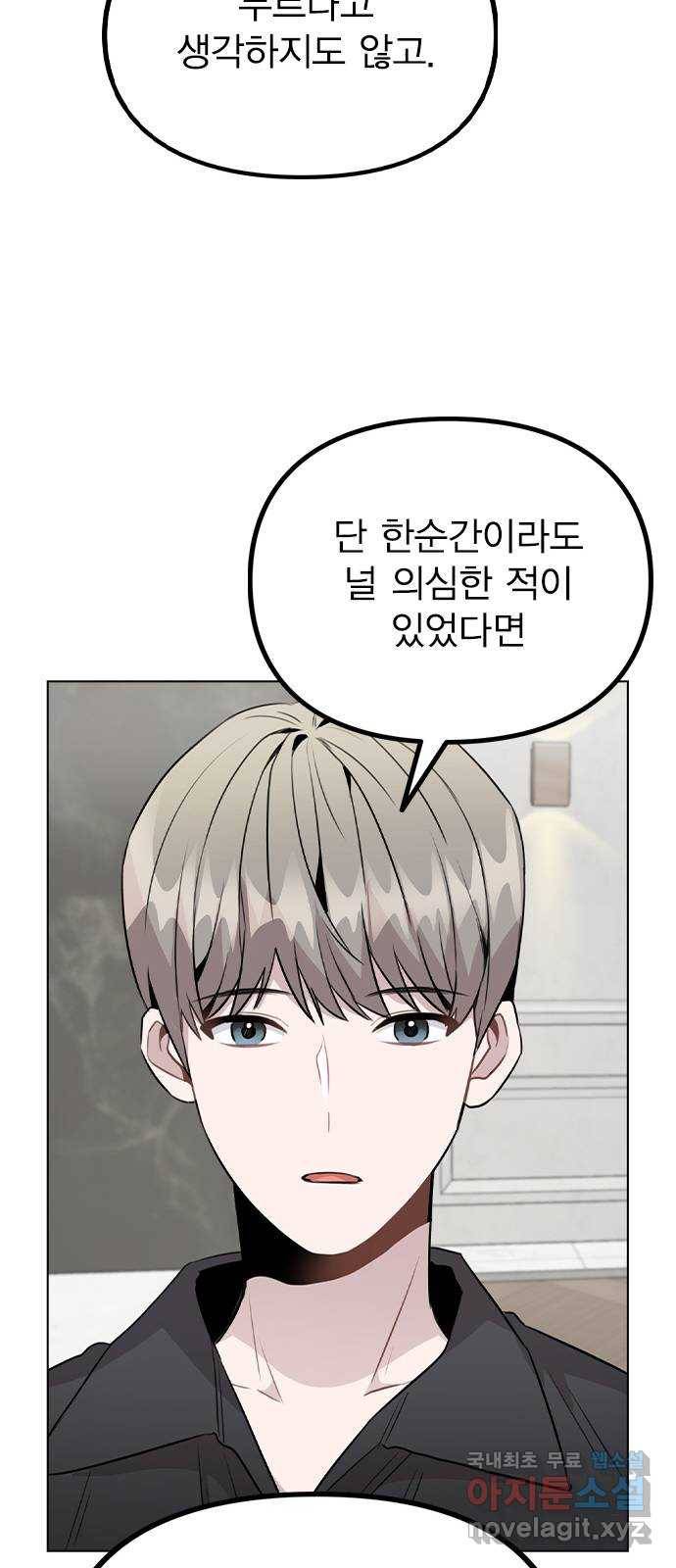 이게 아닌데 47. 천시현이 변한 이유 (2) 66