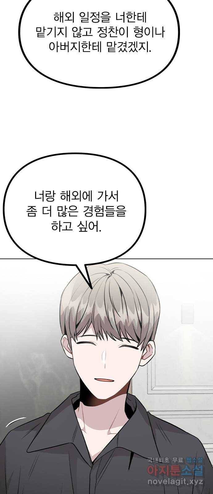 이게 아닌데 47. 천시현이 변한 이유 (2) 67