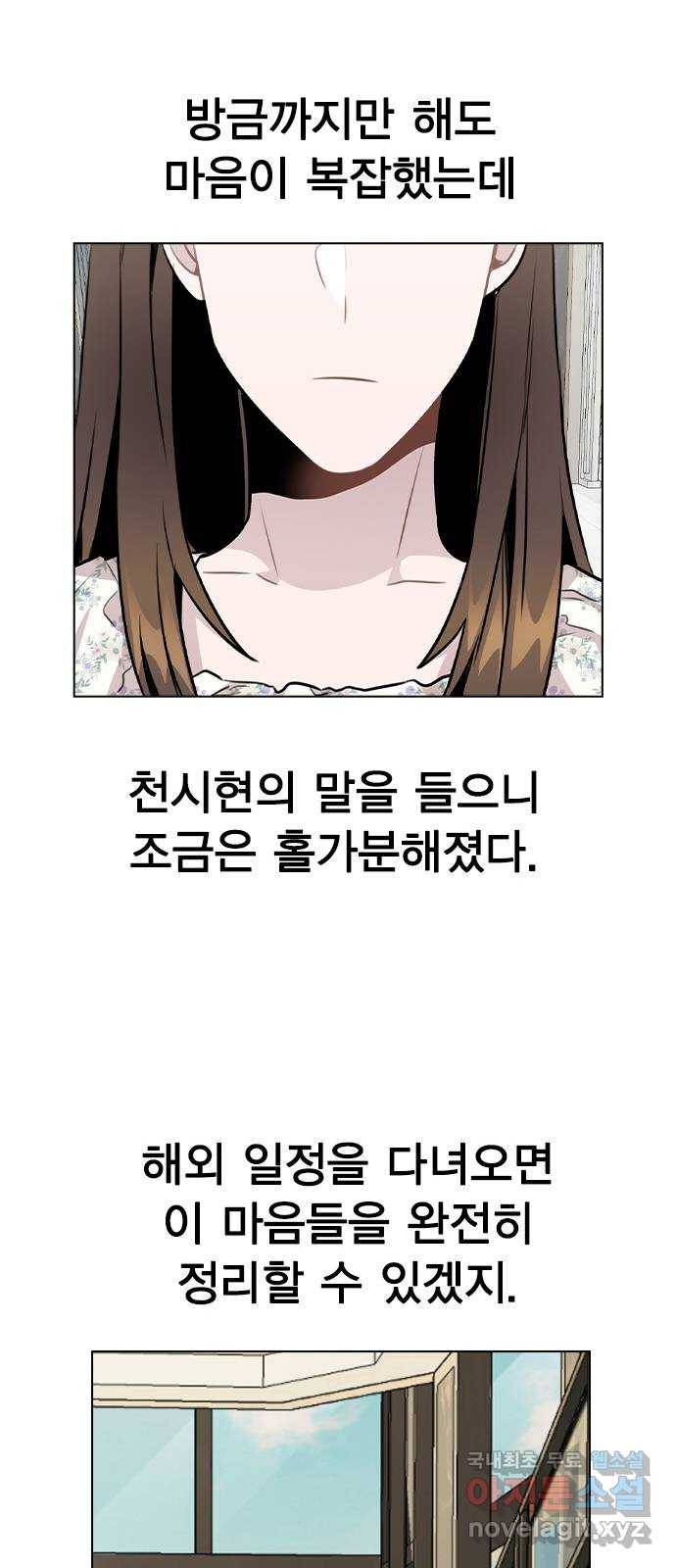 이게 아닌데 47. 천시현이 변한 이유 (2) 69