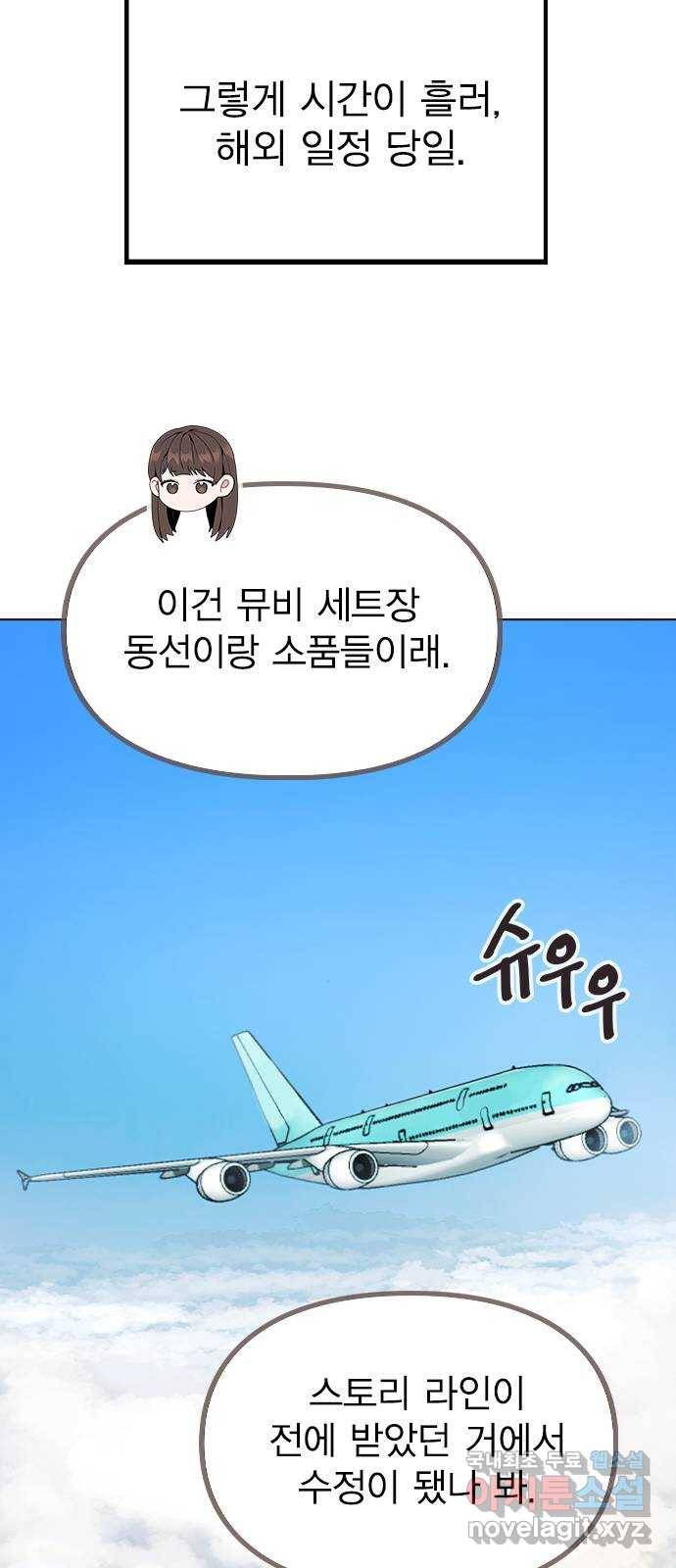 이게 아닌데 47. 천시현이 변한 이유 (2) 71