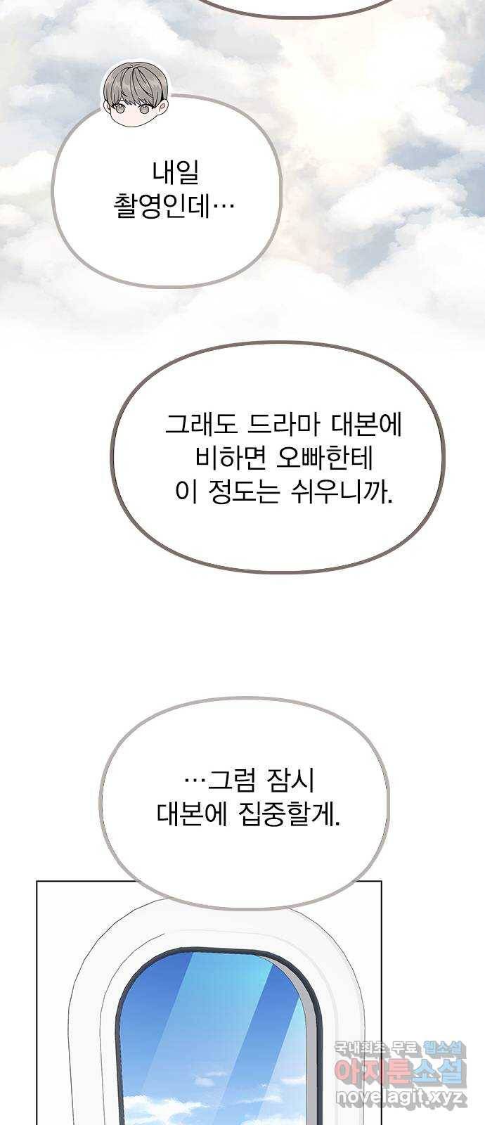 이게 아닌데 47. 천시현이 변한 이유 (2) 72