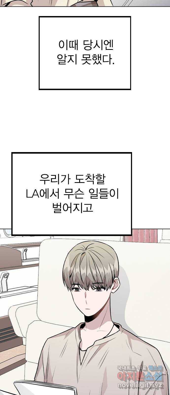 이게 아닌데 47. 천시현이 변한 이유 (2) 74