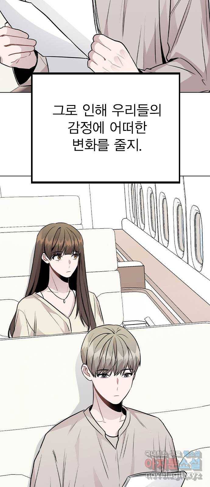 이게 아닌데 47. 천시현이 변한 이유 (2) 75