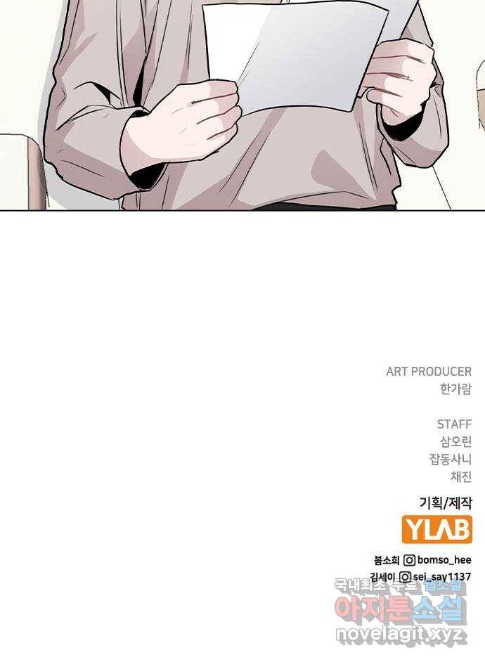 이게 아닌데 47. 천시현이 변한 이유 (2) 76