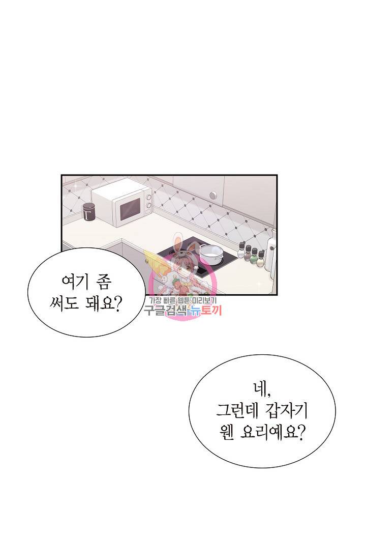 속도위반 로맨스 15화 1
