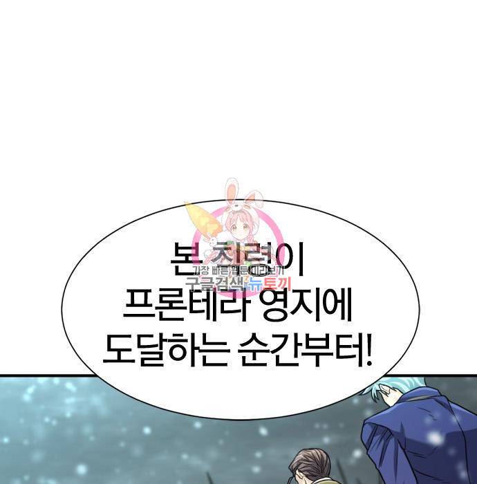 역대급 영지 설계사 67화 1
