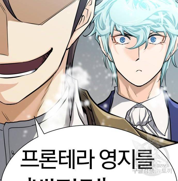 역대급 영지 설계사 67화 4