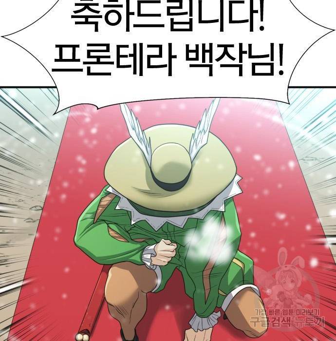 역대급 영지 설계사 67화 7