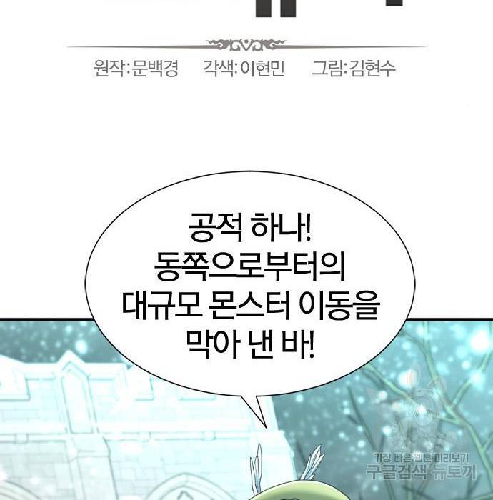역대급 영지 설계사 67화 14