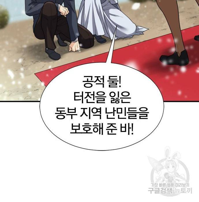 역대급 영지 설계사 67화 16