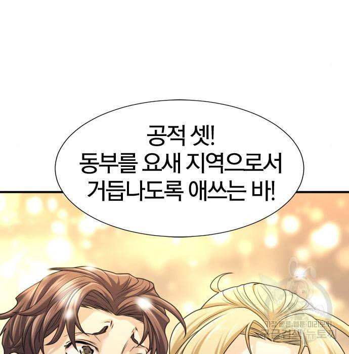 역대급 영지 설계사 67화 17