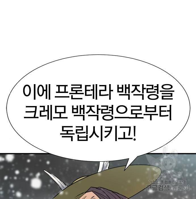 역대급 영지 설계사 67화 19