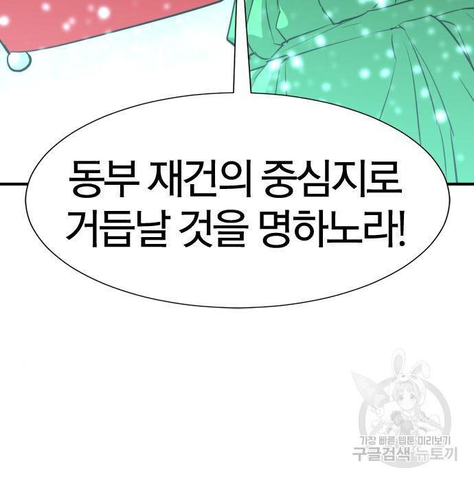 역대급 영지 설계사 67화 21