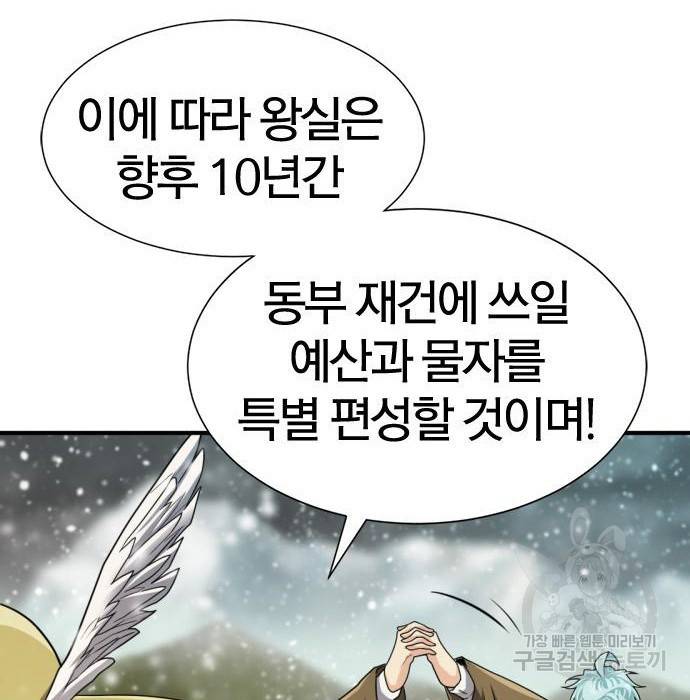 역대급 영지 설계사 67화 22