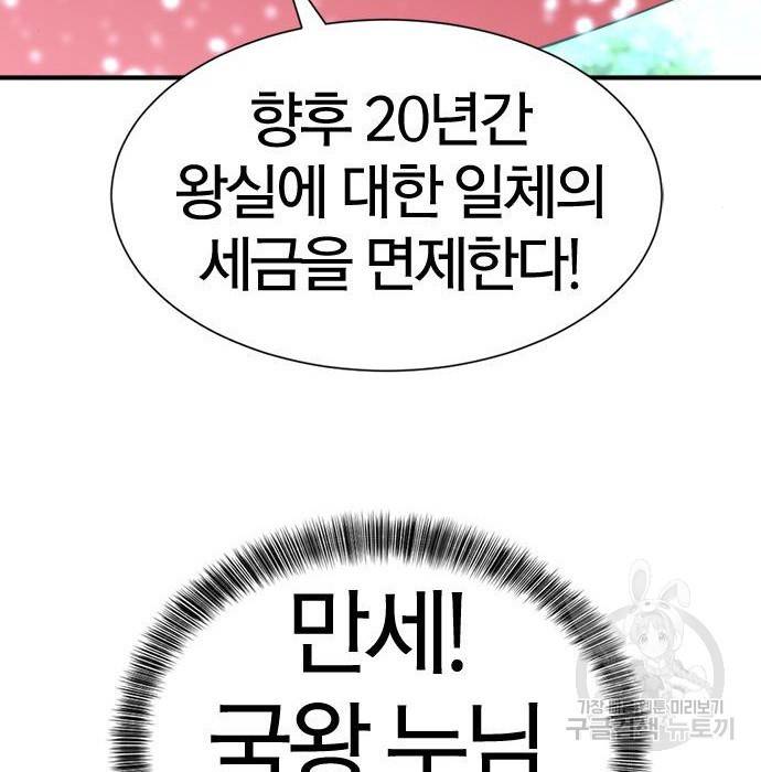 역대급 영지 설계사 67화 24