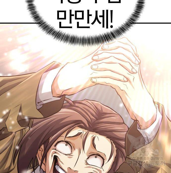 역대급 영지 설계사 67화 25