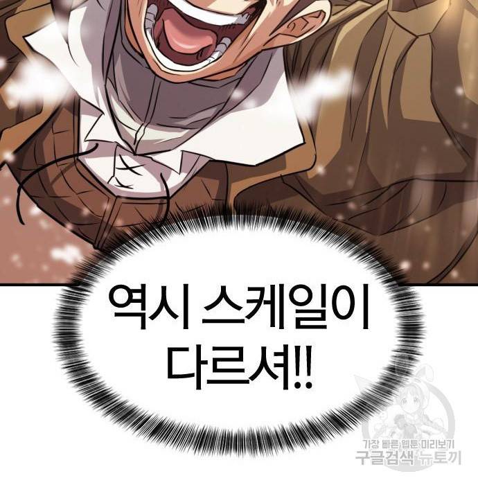 역대급 영지 설계사 67화 26