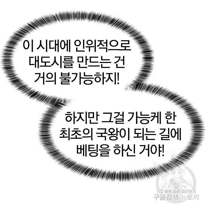 역대급 영지 설계사 67화 27