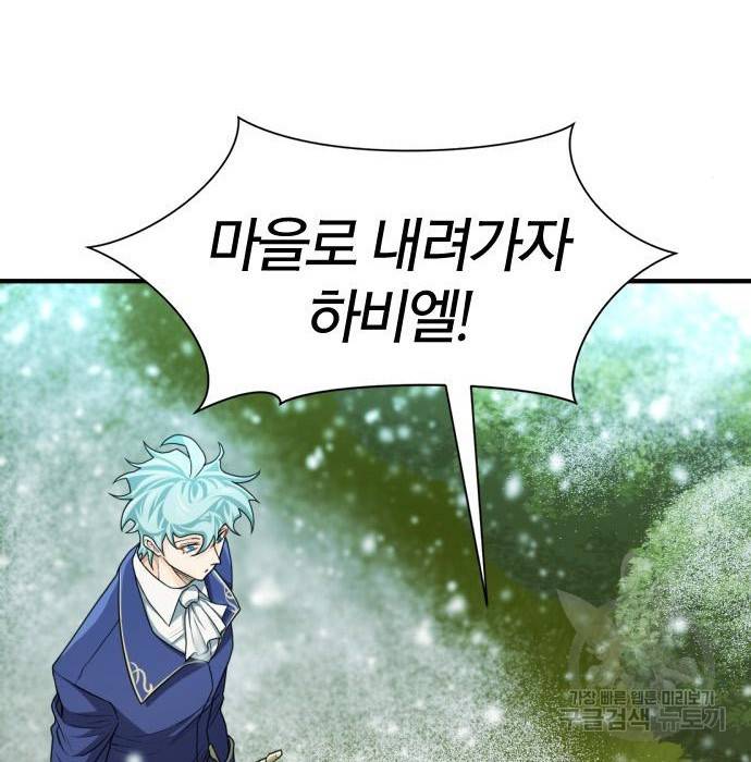 역대급 영지 설계사 67화 28
