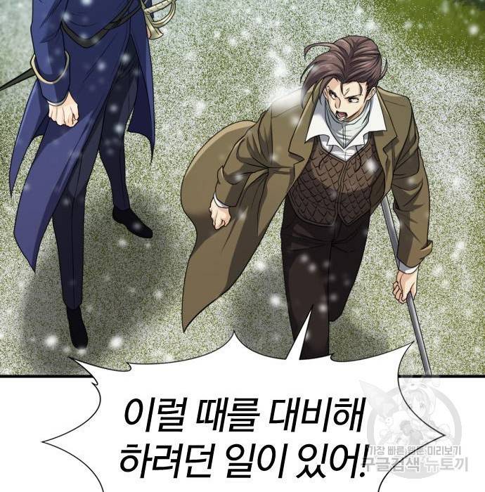 역대급 영지 설계사 67화 29